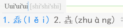 QQ拼音輸入法怎么使用U模式拆字？使用U模式拆字步驟一覽