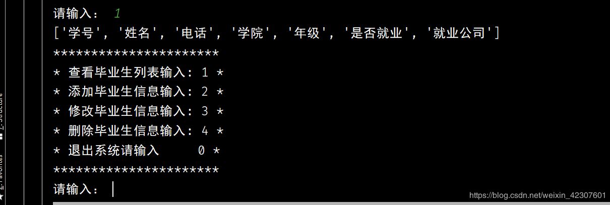 Python實(shí)現(xiàn)一個(gè)簡單的畢業(yè)生信息管理系統(tǒng)的示例代碼