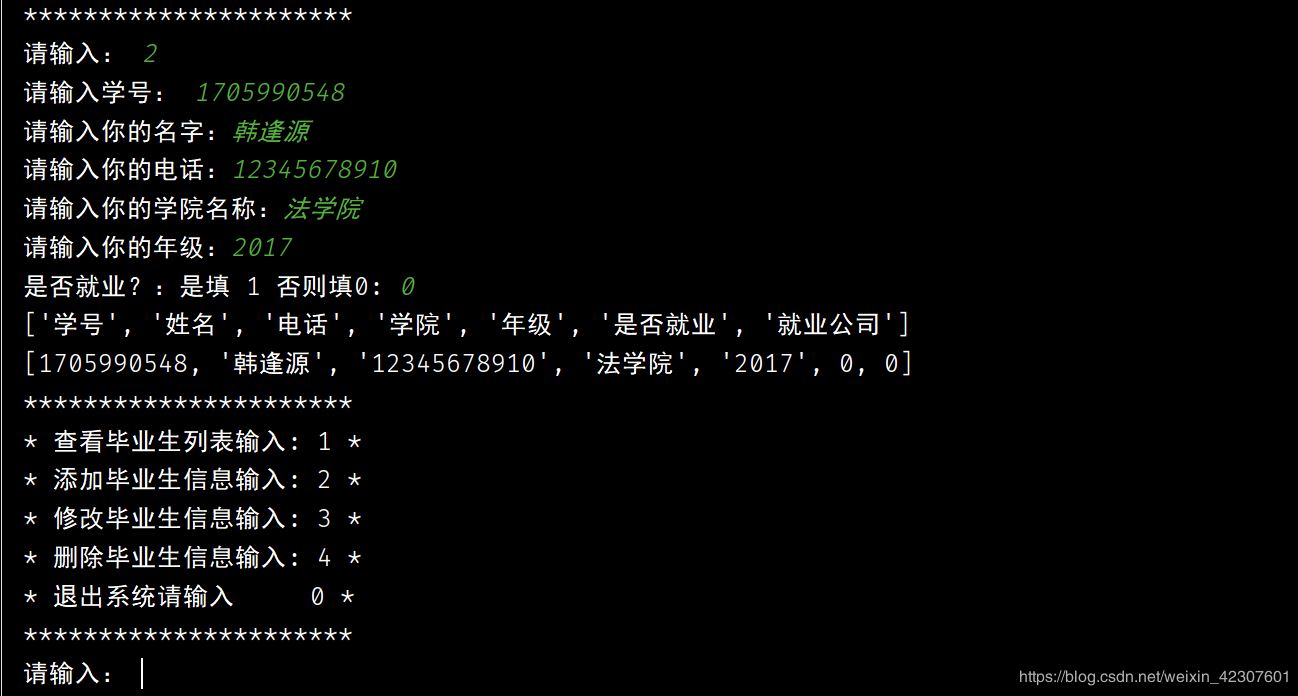 Python實(shí)現(xiàn)一個(gè)簡單的畢業(yè)生信息管理系統(tǒng)的示例代碼