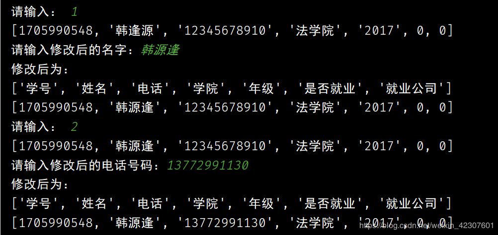 Python實(shí)現(xiàn)一個(gè)簡單的畢業(yè)生信息管理系統(tǒng)的示例代碼