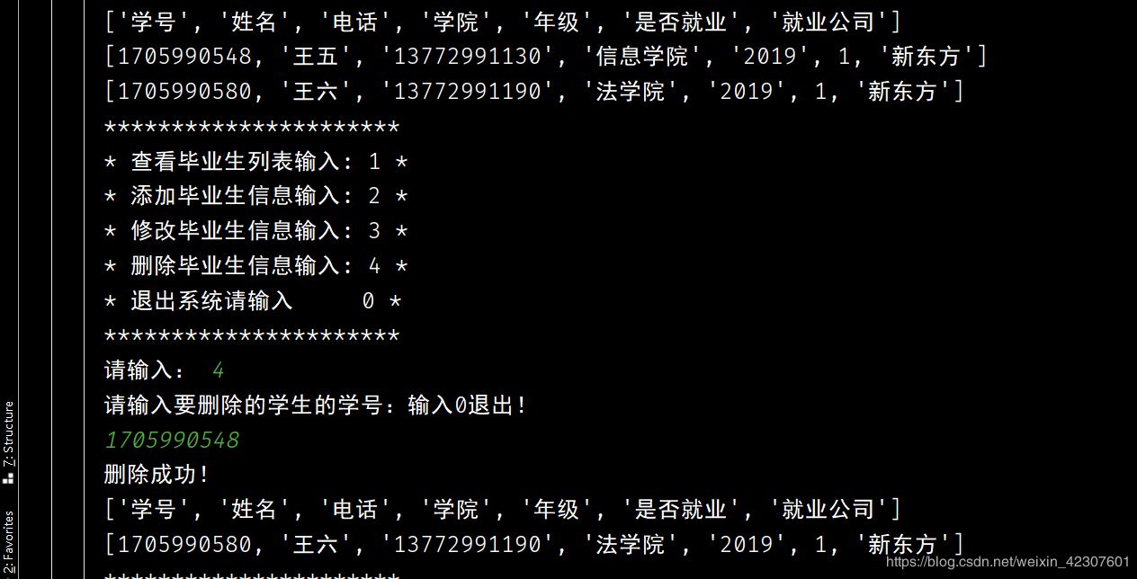Python實(shí)現(xiàn)一個(gè)簡單的畢業(yè)生信息管理系統(tǒng)的示例代碼