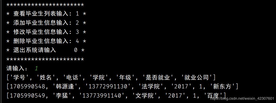 Python實(shí)現(xiàn)一個(gè)簡單的畢業(yè)生信息管理系統(tǒng)的示例代碼