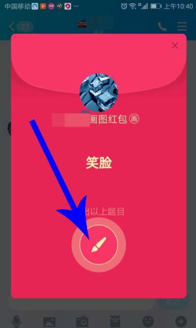 qq畫圖紅包怎么玩？qq畫圖紅包玩法分享