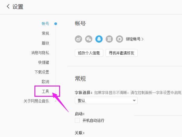 網易云音樂http代理怎么替換為IE代理?替換為IE代詳細步驟解析