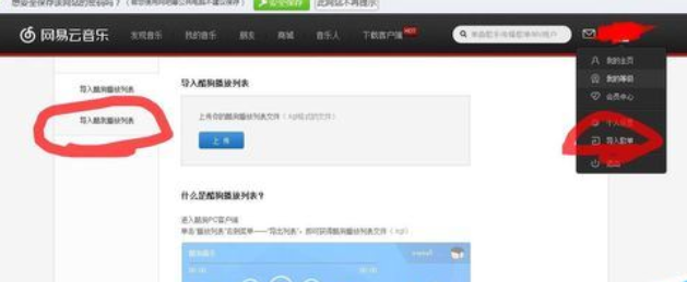 網(wǎng)易云音樂如何導(dǎo)入QQ音樂里歌單？導(dǎo)入QQ音樂里歌單方法介紹