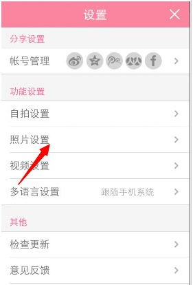 美顏相機APP怎么設置不保存原圖?設置不保存原圖的方法介紹