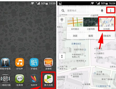 騰訊地圖APP如何查看3D地圖?查看3D地圖的方法介紹