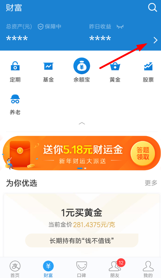 在支付寶里如何查找理財月報？查找理財月報的方法說明