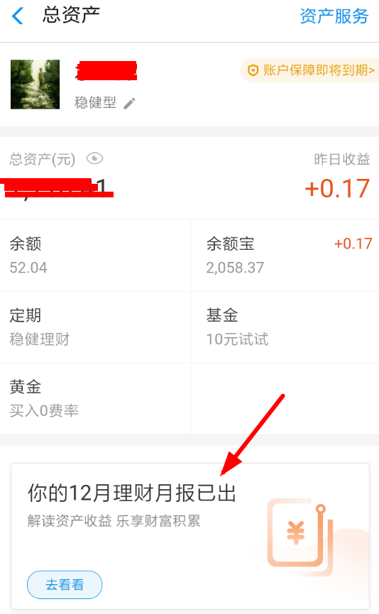 在支付寶里如何查找理財月報？查找理財月報的方法說明
