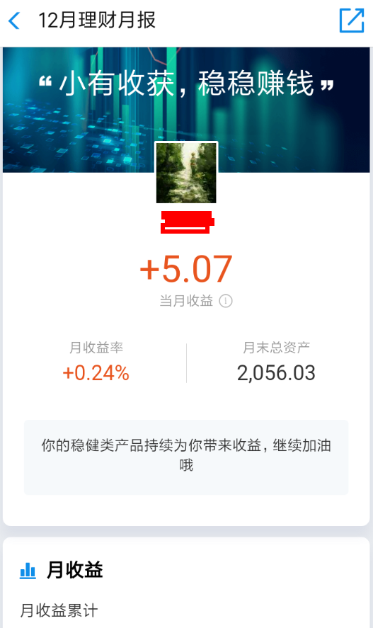 在支付寶里如何查找理財月報？查找理財月報的方法說明
