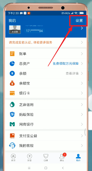 支付寶APP如何進行升級？進行升級的方法介紹