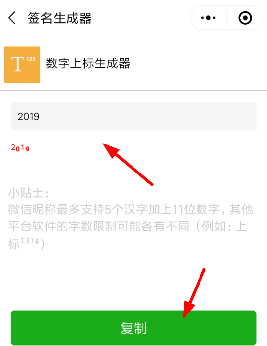 微信APP怎么使用上標生成器？使用上標生成器的方法說明