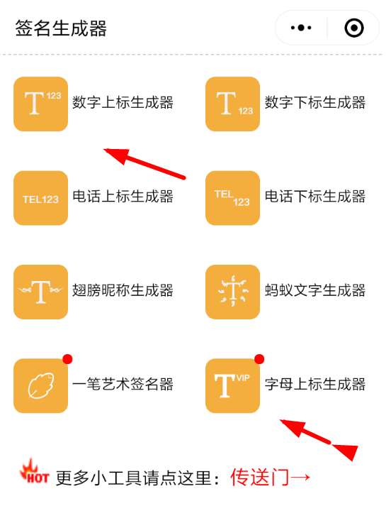 微信APP怎么使用上標生成器？使用上標生成器的方法說明