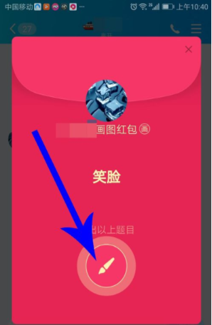 手機(jī)QQ如何玩畫圖紅包 畫圖紅包玩法詳解