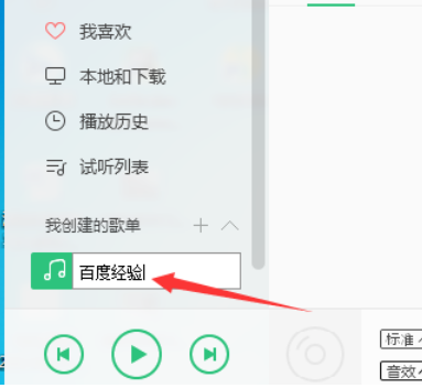 QQ音樂播放器如何創建歌單?QQ音樂播放器創建歌單方法介紹