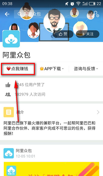 在支付寶阿里怎么眾包中報名兼職？眾包中報名兼職的流程講解