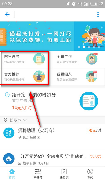 在支付寶阿里怎么眾包中報名兼職？眾包中報名兼職的流程講解