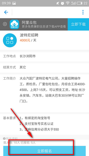 在支付寶阿里怎么眾包中報名兼職？眾包中報名兼職的流程講解