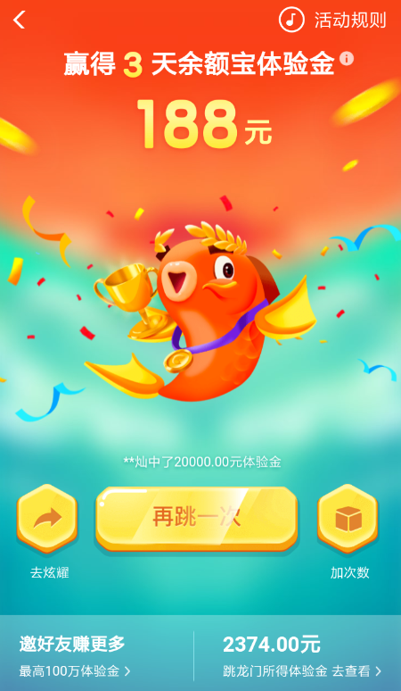 支付寶APP怎么使用余額寶體驗金?使用余額寶體驗金的步驟一覽