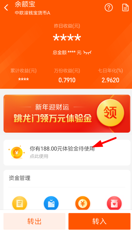 支付寶APP怎么使用余額寶體驗金?使用余額寶體驗金的步驟一覽