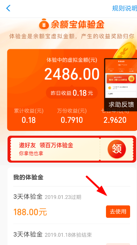 支付寶APP怎么使用余額寶體驗金?使用余額寶體驗金的步驟一覽