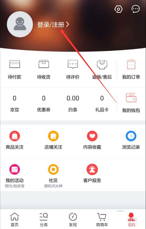 京東APP如何查看退款進度?查看退款進度的操作流程講解