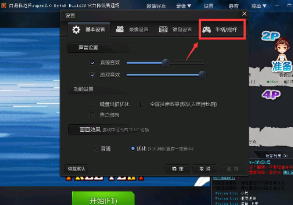 QQ游戲大廳怎么設置游戲手柄?設置游戲手柄流程分享