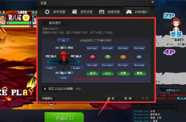 QQ游戲大廳怎么設置游戲手柄?設置游戲手柄流程分享