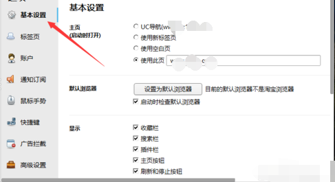 淘寶瀏覽器怎么設為默認瀏覽器?設為默認瀏覽器步驟解析