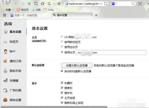 淘寶瀏覽器怎么設為默認瀏覽器?設為默認瀏覽器步驟解析