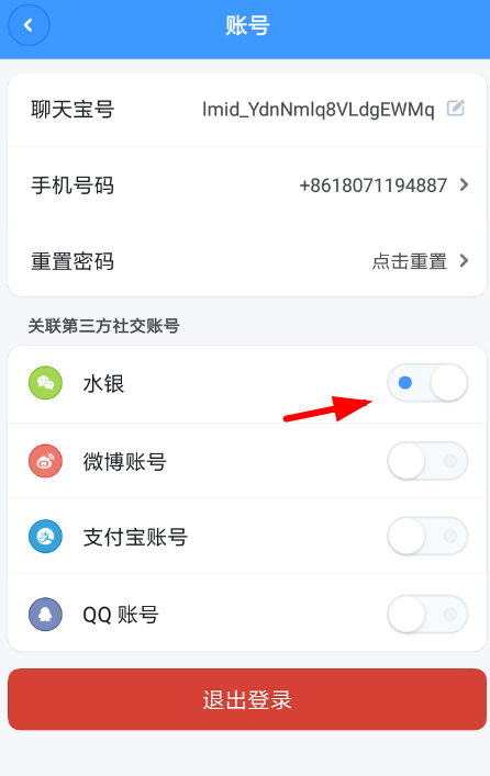 聊天寶APP怎么關聯微信?關聯微信的步驟分享