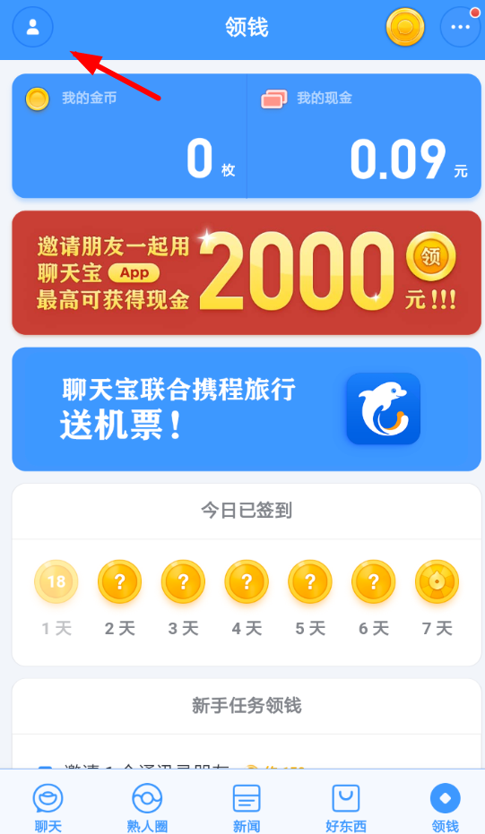 聊天寶APP怎么關聯微信?關聯微信的步驟分享