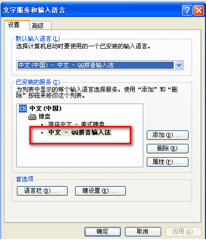 QQ拼音輸入法為什么無(wú)法切換?QQ拼音輸入法無(wú)法切換解決方法一覽