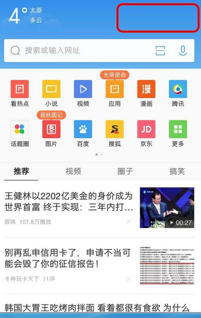 QQ瀏覽器怎么關掉WiFi助手？關掉WiFi助手方法說明