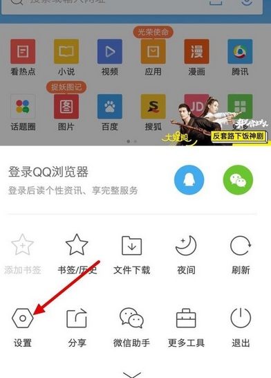QQ瀏覽器怎么關掉WiFi助手？關掉WiFi助手方法說明
