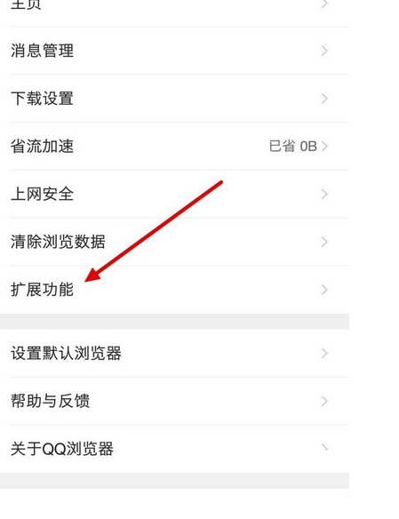 QQ瀏覽器怎么關掉WiFi助手？關掉WiFi助手方法說明
