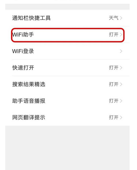 QQ瀏覽器怎么關掉WiFi助手？關掉WiFi助手方法說明
