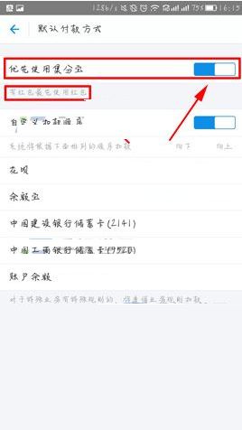 支付寶怎么設置首選紅包支付？設置首選紅包支付的方法說明