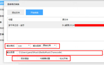 百度音樂怎么轉換格式?百度音樂轉換格式操作流程解析