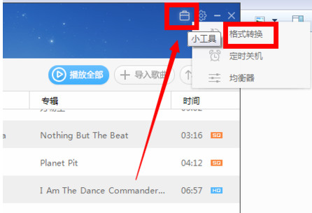 百度音樂怎么轉換格式?百度音樂轉換格式操作流程解析