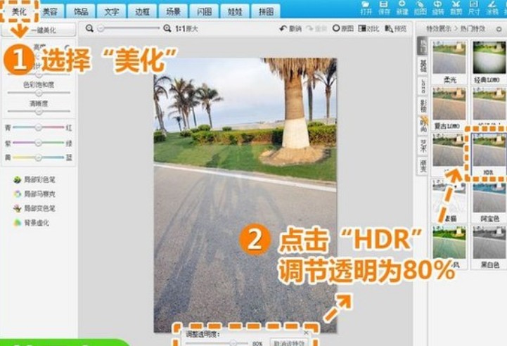 美圖秀秀怎么去掉照片雜物?美圖秀秀去掉照片雜物步驟詳解