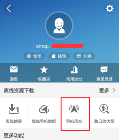 高德地圖下載語音包方法有哪些？下載語音包的步驟一覽