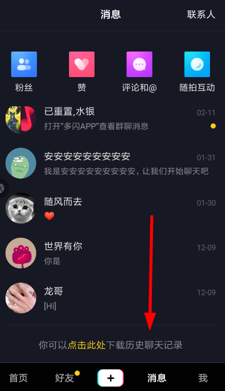 抖音APP如何導(dǎo)出聊天記錄?抖音導(dǎo)出聊天記錄的步驟一覽