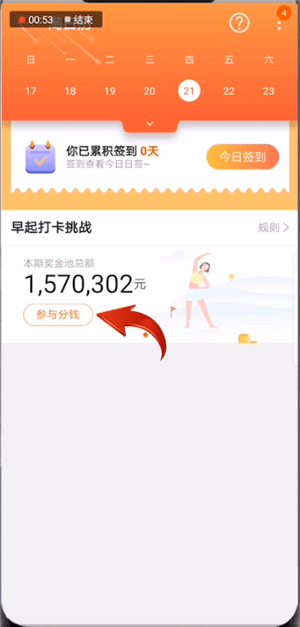 在淘寶天天紅包賽里怎么打卡?天天紅包賽里打卡方法說明