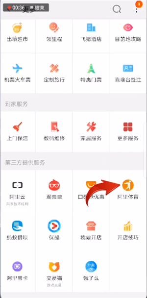 在淘寶里如何找到天天紅包賽?天天紅包賽查找方法說明
