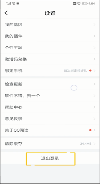 qq閱讀如何快速退出?快速退出方法分享