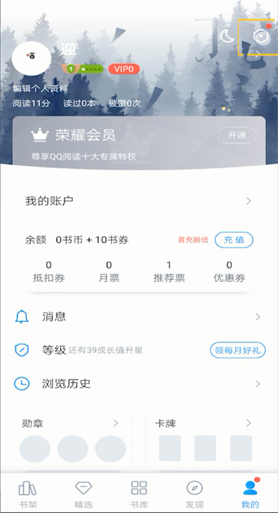 qq閱讀如何快速退出?快速退出方法分享