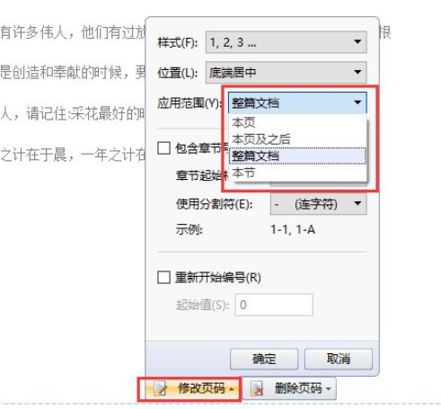 wps2007如何插入頁碼?wps2007插入頁碼圖文介紹