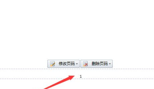 wps2007如何插入頁碼?wps2007插入頁碼圖文介紹