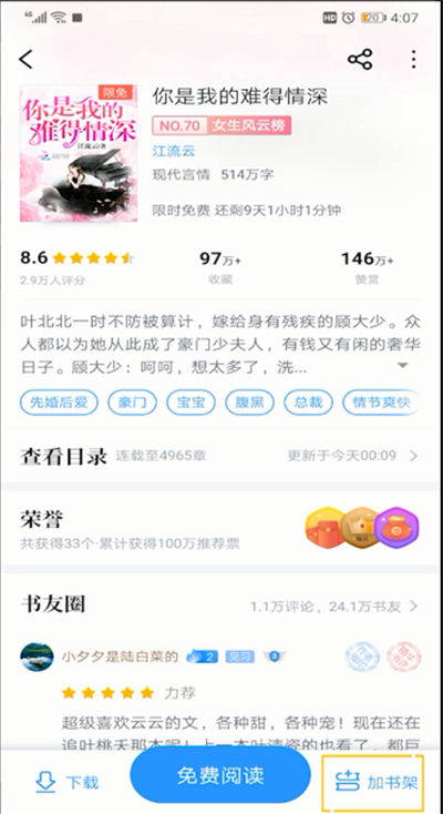 qq閱讀怎么收藏書籍？qq閱讀收藏書籍方法解析